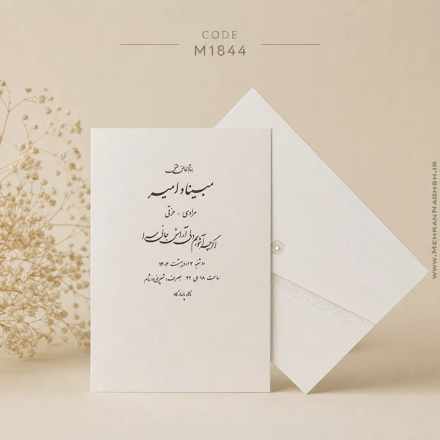 حریر روی پاکت