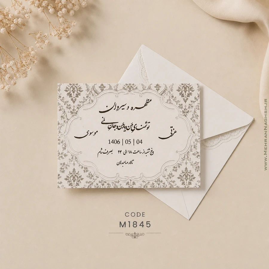 پاکت با حریر