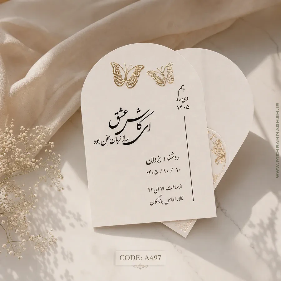 پاکت سفید پروانه ای با گیره طلایی