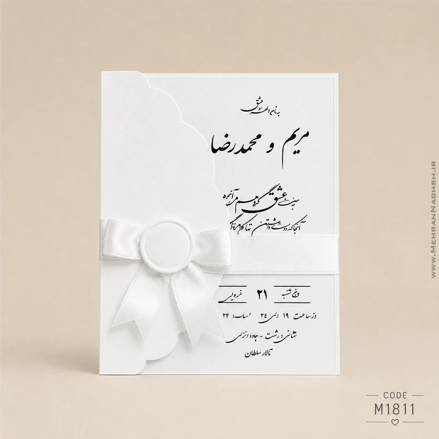 پاکت با موم سفید و روبان