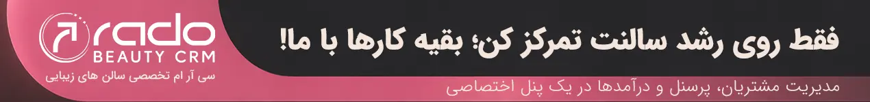 رادو بیوتی
