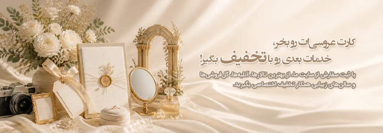 کارت عروسی مهران نقش